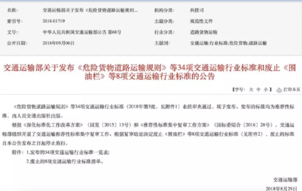 重磅！?；肺锪鳌禞T/T 617 危險貨物道路運輸規則》發布實施 