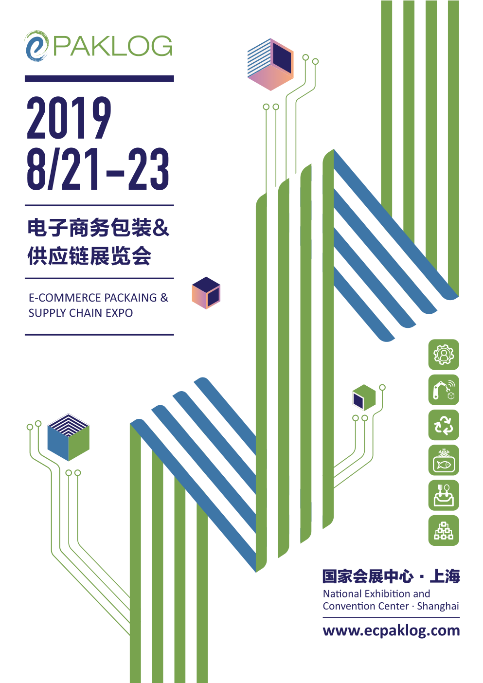 明年8月2019 ECPAKLOG 新擴(kuò)展 新形式 新展館 盛大亮相！
