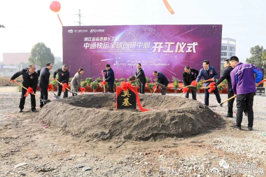 總投資20億，中通快運全球創研中心項目桐廬開工