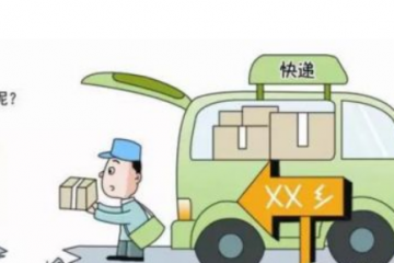 商務部：到2025年村村通快遞，縣縣有物流配送中心