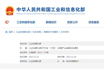 工信部最新發(fā)文：工業(yè)大數(shù)據(jù)價值提升行動原材料行業(yè)大數(shù)據(jù)