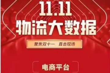 史上最慘雙11，2022年各大電商平臺(tái)表現(xiàn)解讀分析