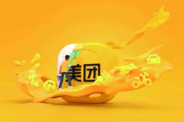 【商戰(zhàn)】為什么人人都想搶美團的生意？
