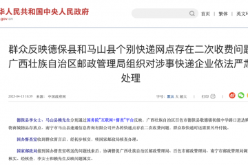 因二次收費，廣西兩地個別快遞網點被處理