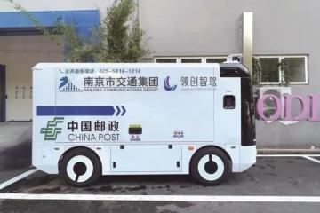 南京自動駕駛物流車上線試運行