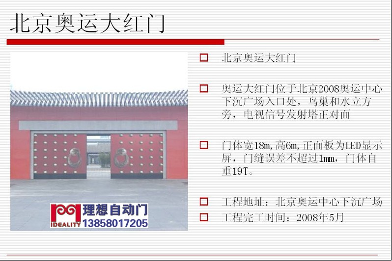 特大平移門，電動(dòng)平移門