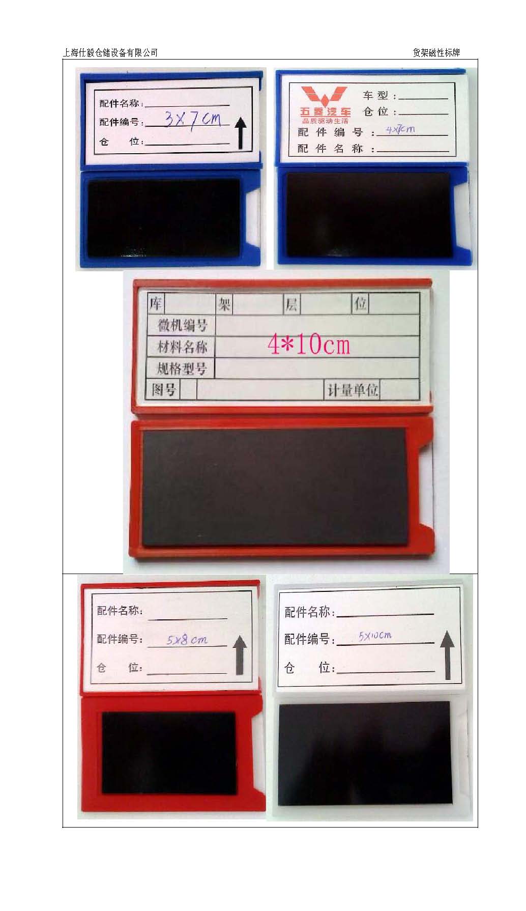 貨架磁性標牌|標簽|標識牌