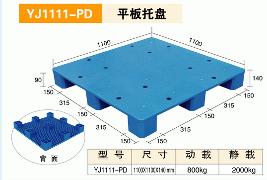 YJ1111PD平板托盤(pán)