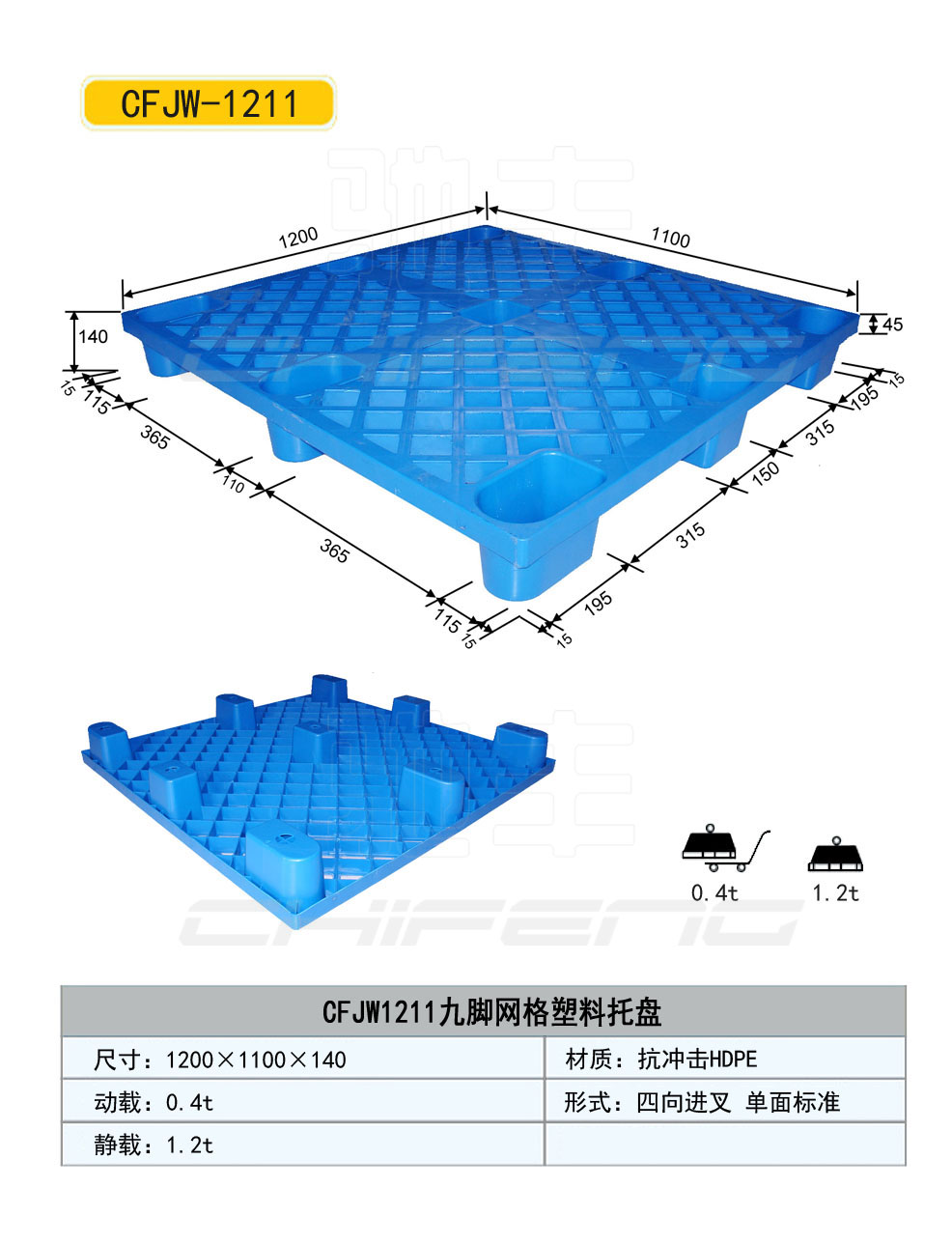 福建塑料托盤廠，全新料塑料托盤供應