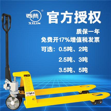 西林叉車 手動(dòng)液壓搬運(yùn)叉車2t/2.5/3噸/5噸德國(guó)合資 地牛