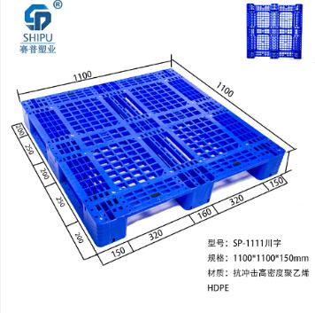 1111川字托盤廠家批發多少錢，重慶賽普塑業