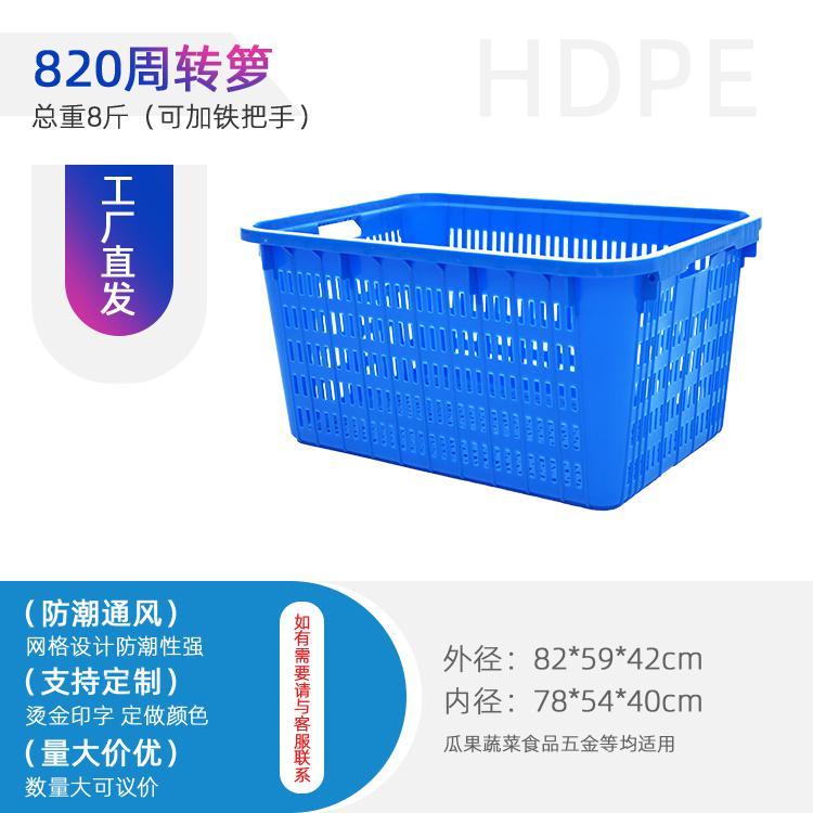 重慶渝北 塑料周轉(zhuǎn)筐 大號(hào)塑料箱820箱