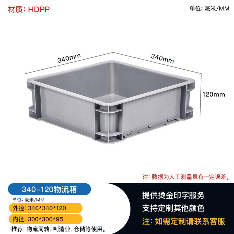 成都廠家物流周轉堆放塑料340-120四方箱歐式物流箱