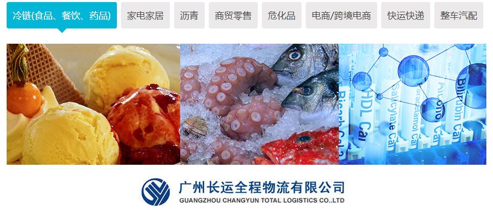 行業案例-冷鏈(食品、餐飲、藥品）