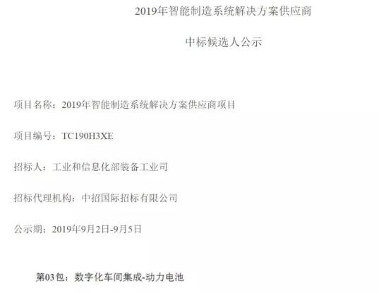 實至名歸！??！中鼎集成中標(biāo)工信部“智能制造系統(tǒng)解決方案供應(yīng)商”項目！